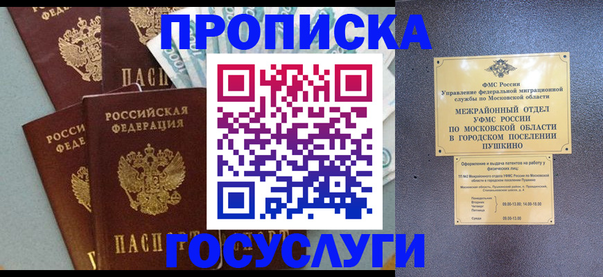 прописка гарантия в Валуйках