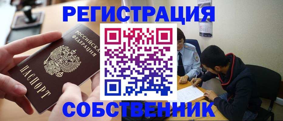 временная регистрация для школы в Валуйках