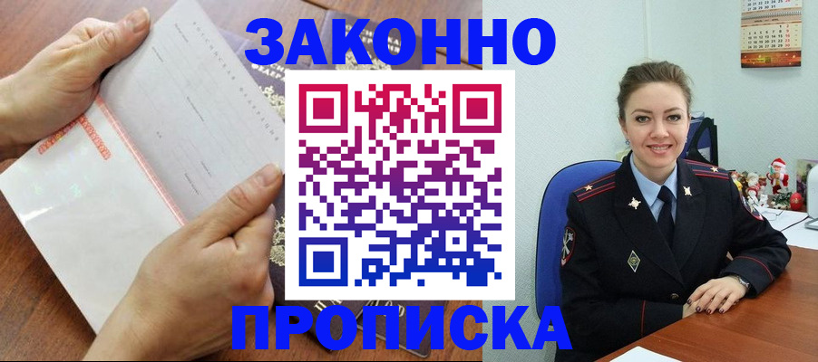 временная регистрация законно в Валуйках