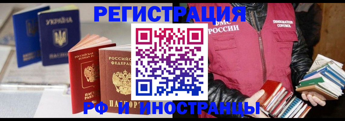 временная регистрация законно в Валуйках